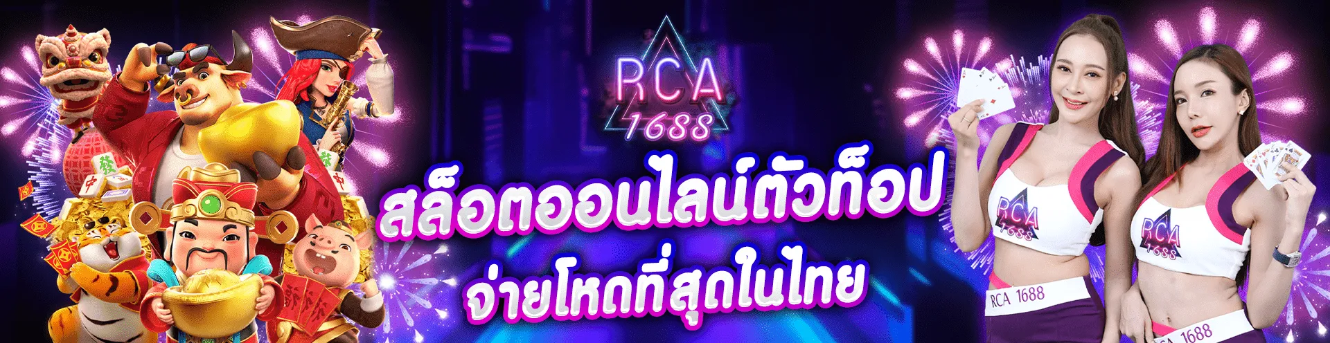 สล็อต rca1688 BY rca1688สล็อต